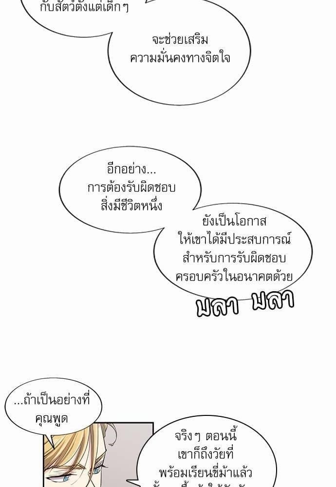 Duke’s Private Tutor ตอนที่ 639