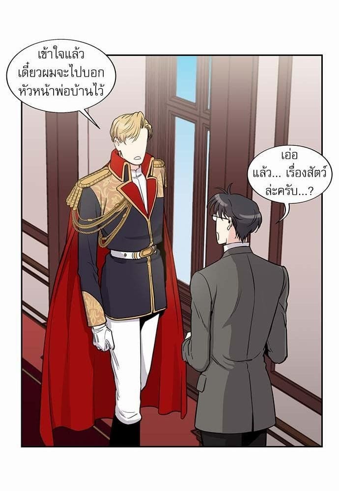 Duke’s Private Tutor ตอนที่ 647