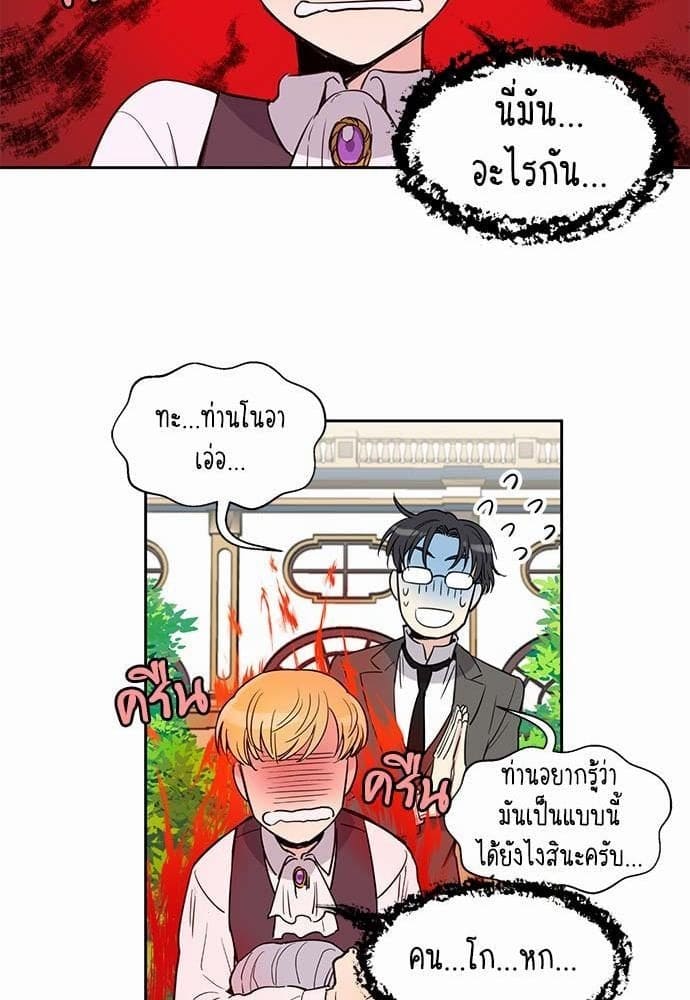 Duke’s Private Tutor ตอนที่ 651