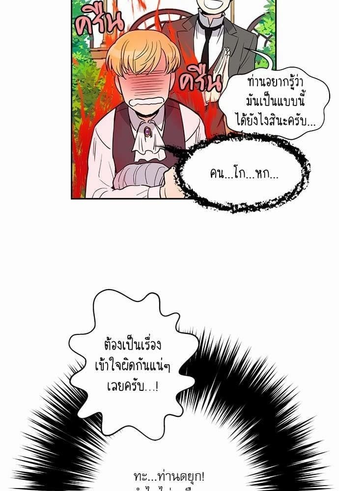 Duke’s Private Tutor ตอนที่ 702