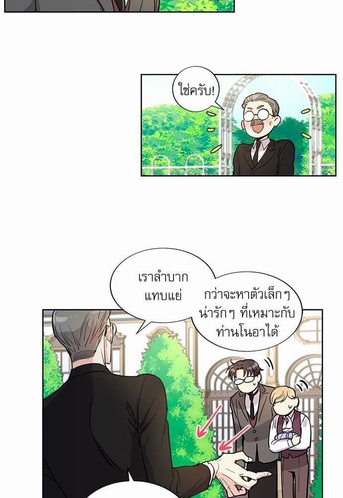 Duke’s Private Tutor ตอนที่ 707