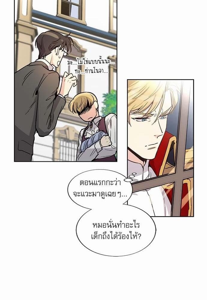 Duke’s Private Tutor ตอนที่ 722