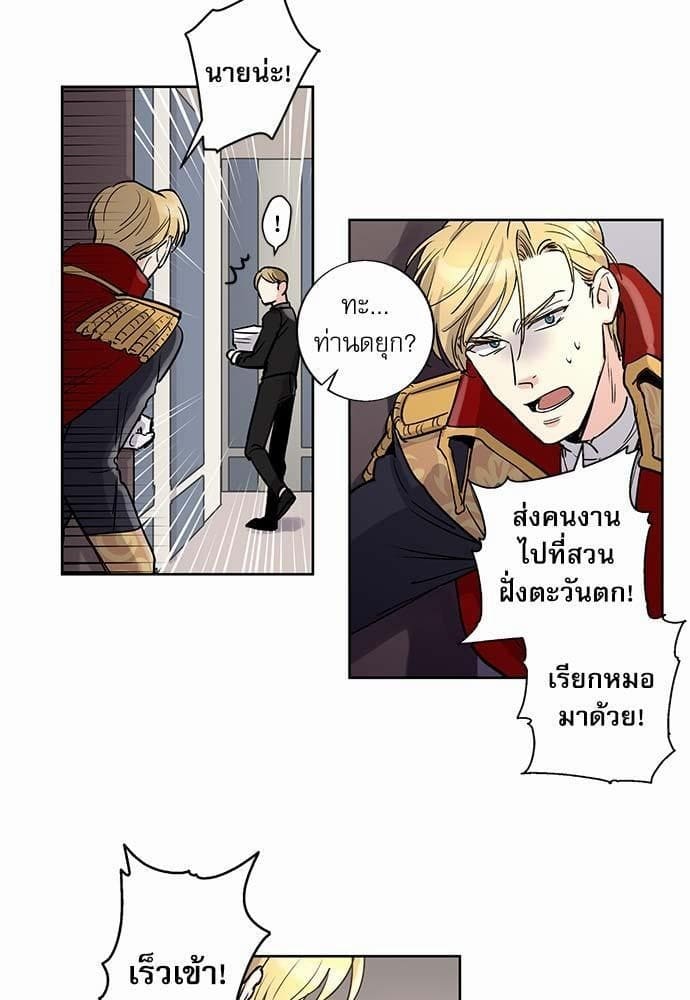 Duke’s Private Tutor ตอนที่ 803