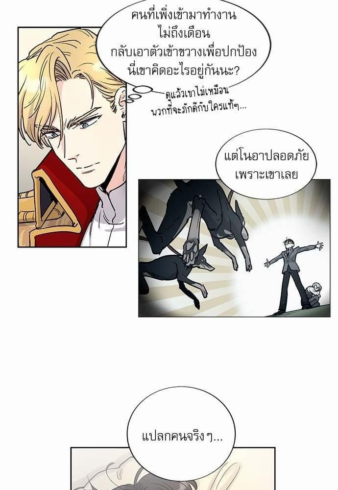 Duke’s Private Tutor ตอนที่ 810