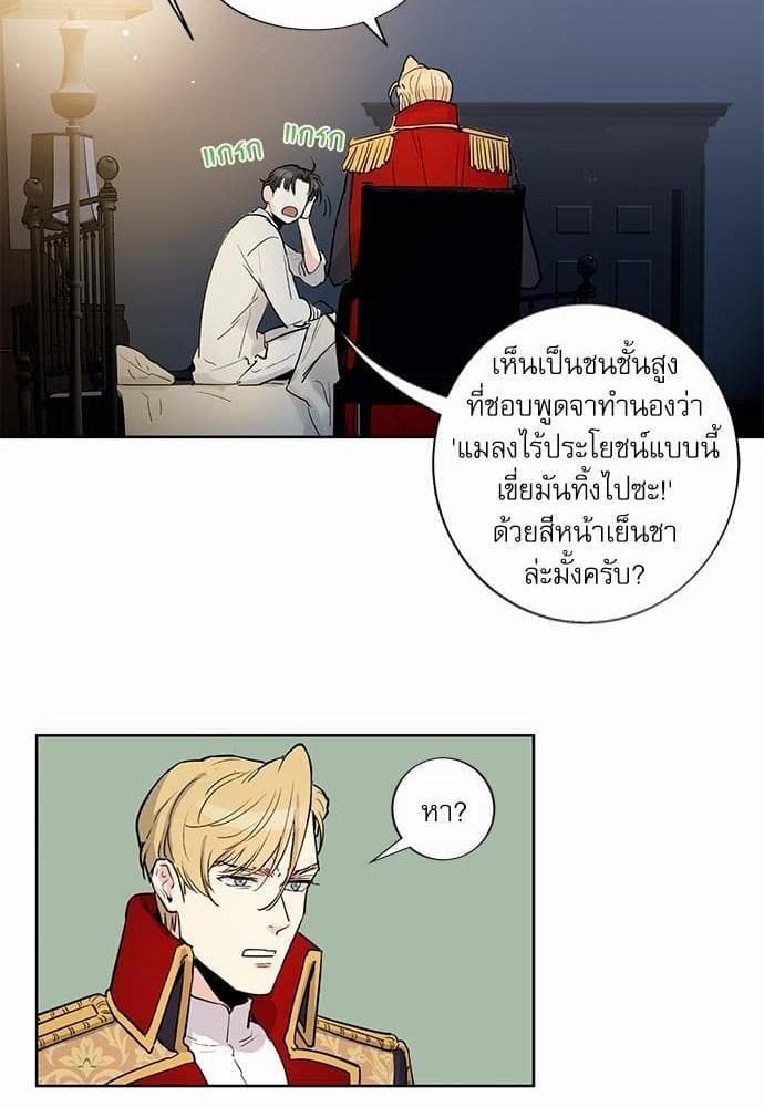 Duke’s Private Tutor ตอนที่ 820