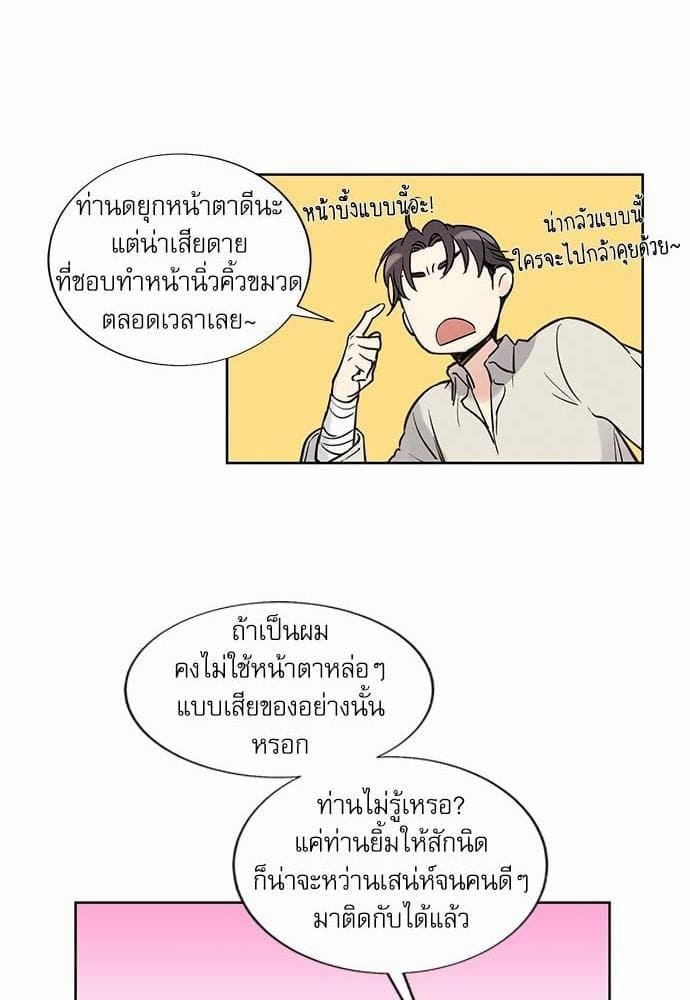 Duke’s Private Tutor ตอนที่ 821