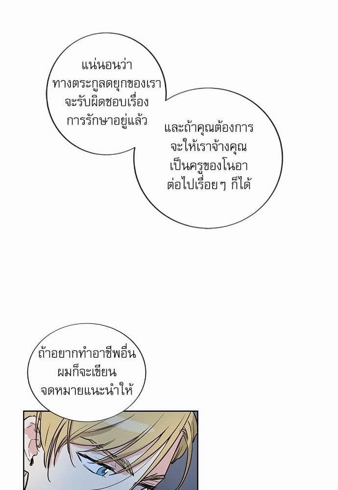 Duke’s Private Tutor ตอนที่ 829