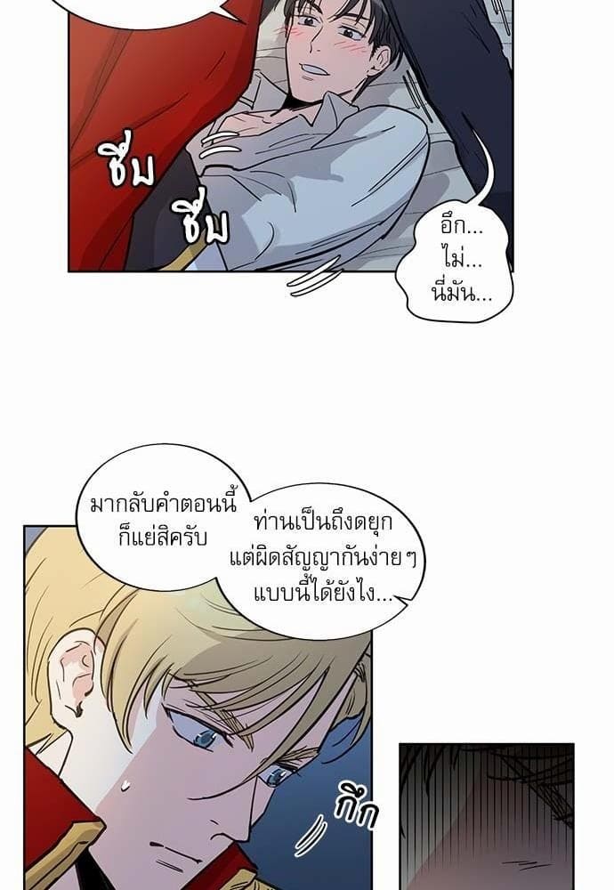 Duke’s Private Tutor ตอนที่ 838