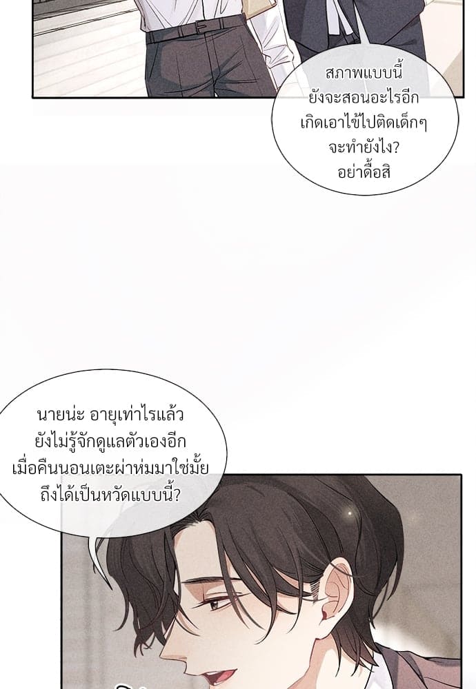 Hunting Game เกมรักต้องห้าม ตอนที่ 1622