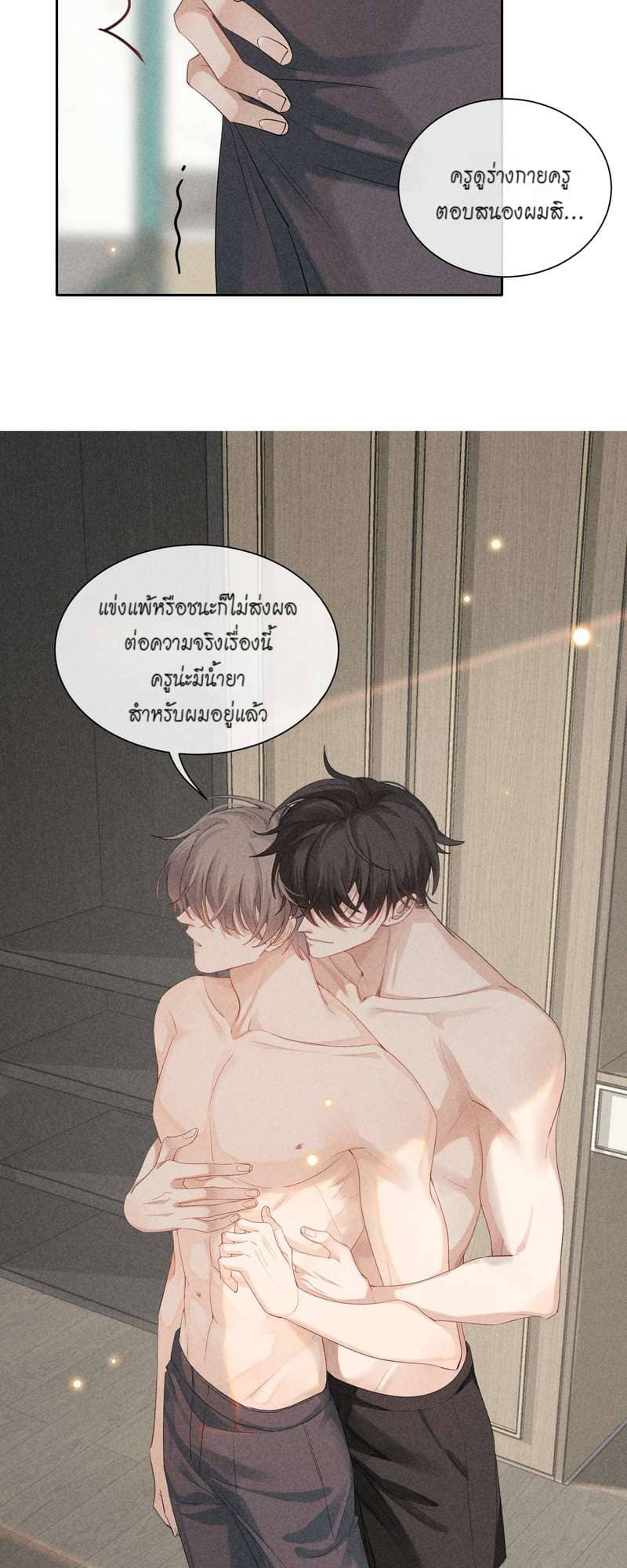 Hunting Game เกมรักต้องห้าม ตอนที่ 2513