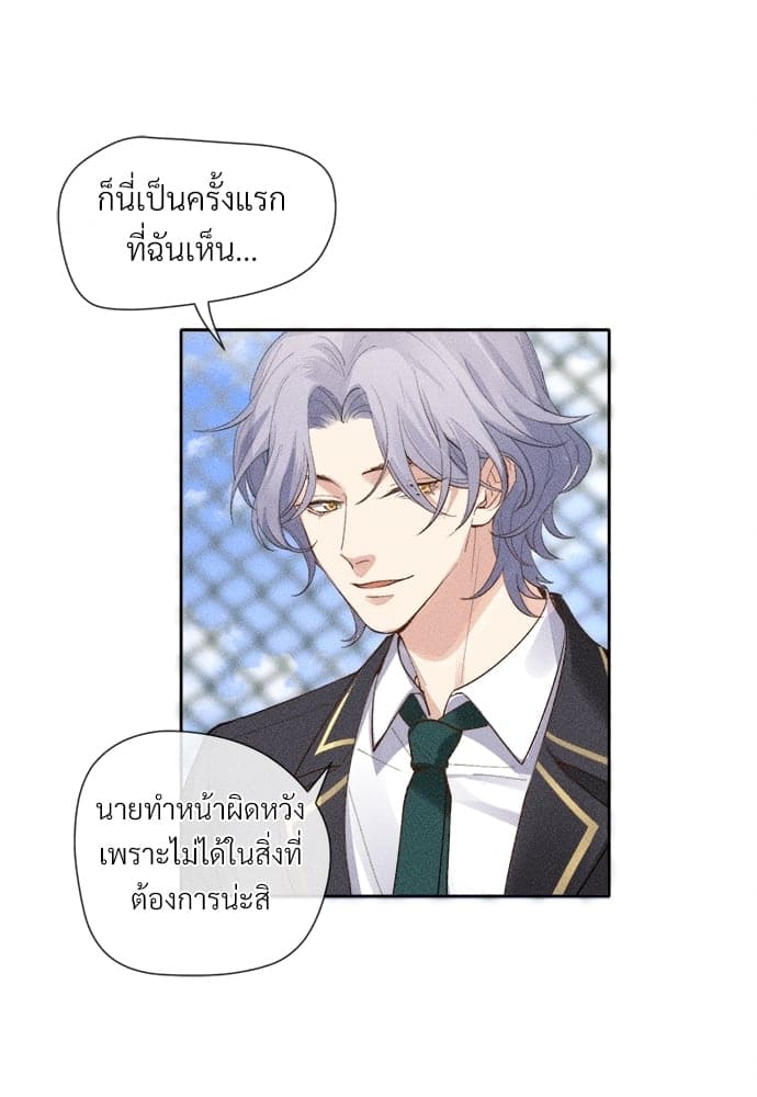 Hunting Game เกมรักต้องห้าม ตอนที่ 259