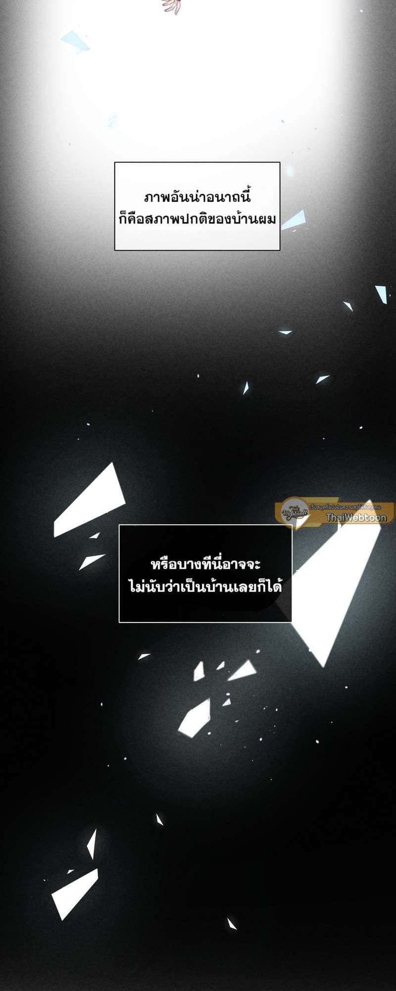 Hunting Game เกมรักต้องห้าม ตอนที่ 2817