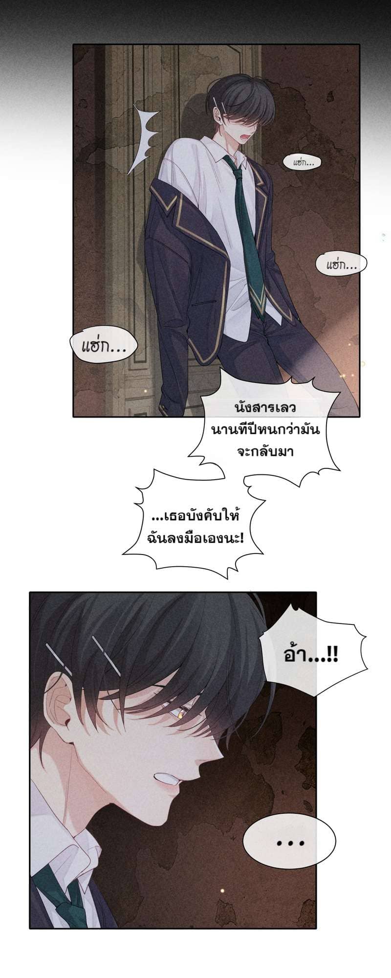 Hunting Game เกมรักต้องห้าม ตอนที่ 2818