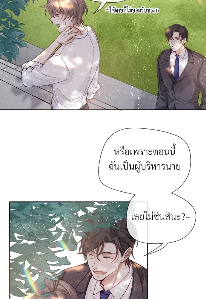 Hunting Game เกมรักต้องห้าม ตอนที่ 335