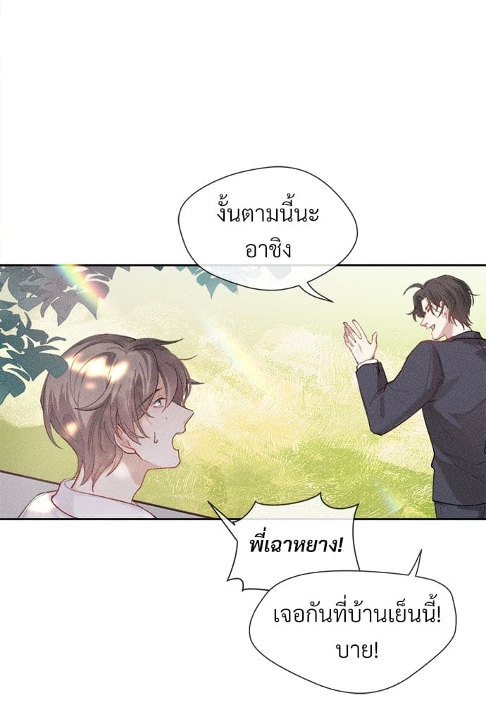 Hunting Game เกมรักต้องห้าม ตอนที่ 357