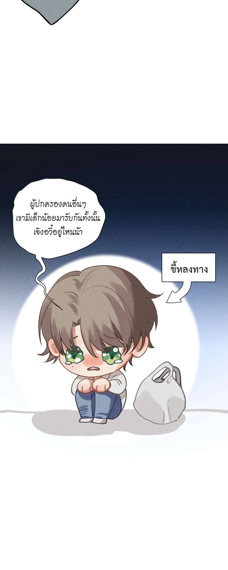 Hunting Game เกมรักต้องห้าม ตอนที่ 358