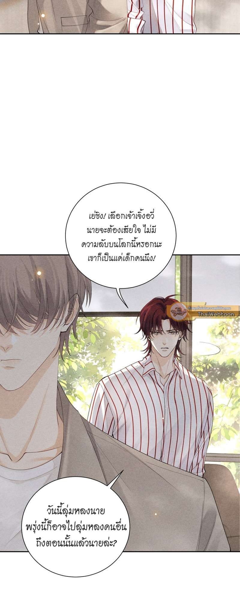 Hunting Game เกมรักต้องห้าม ตอนที่ 3731