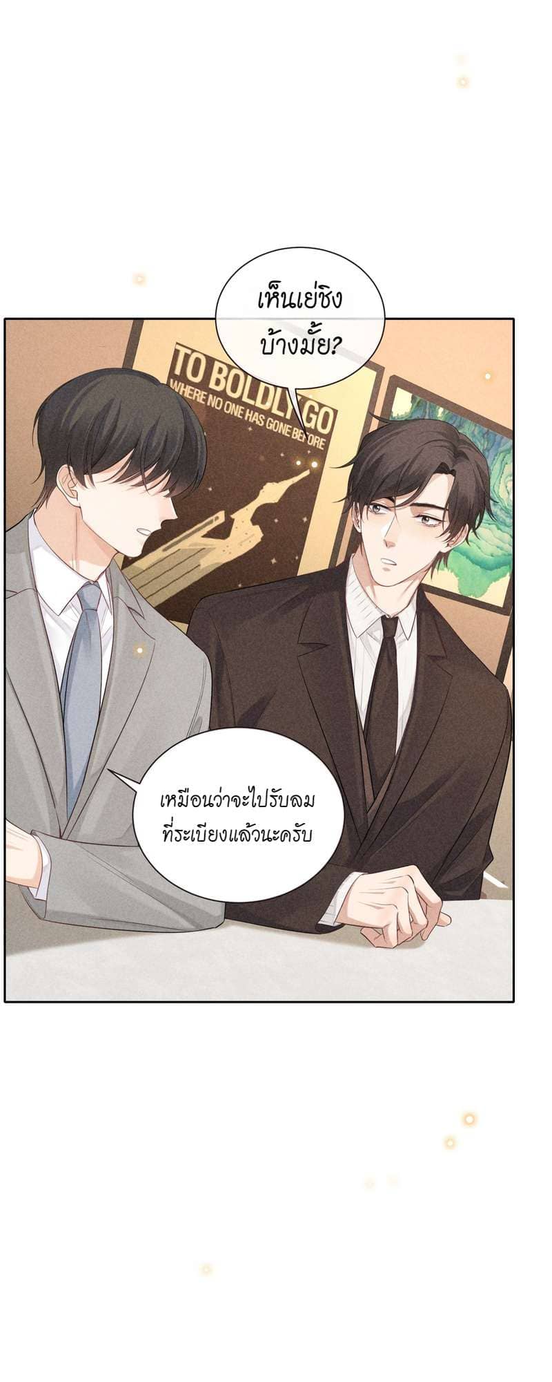 Hunting Game เกมรักต้องห้าม ตอนที่ 4602