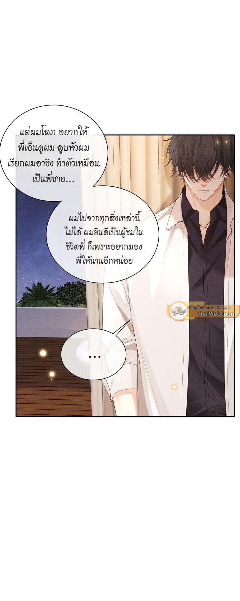 Hunting Game เกมรักต้องห้าม ตอนที่ 4630