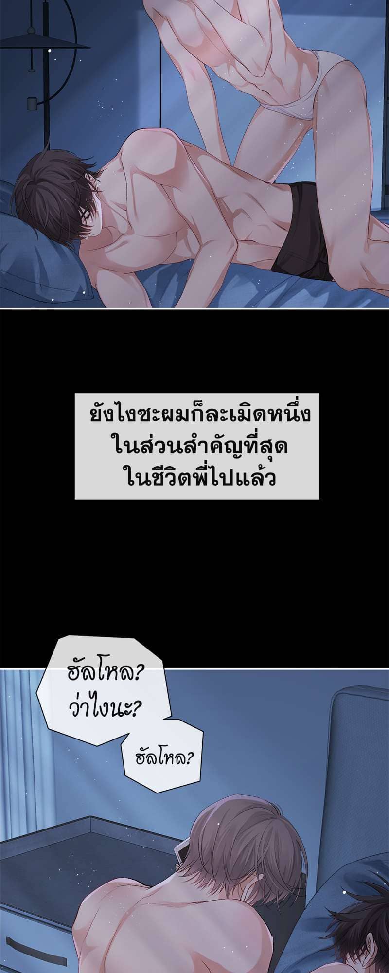 Hunting Game เกมรักต้องห้าม ตอนที่ 5212