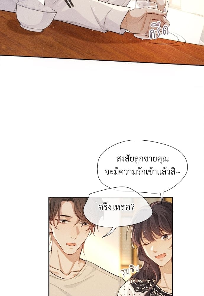 Hunting Game เกมรักต้องห้าม ตอนที่ 526