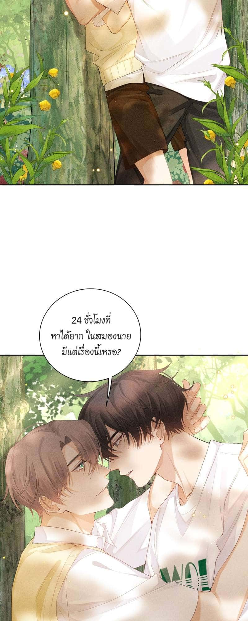 Hunting Game เกมรักต้องห้าม ตอนที่ 5312