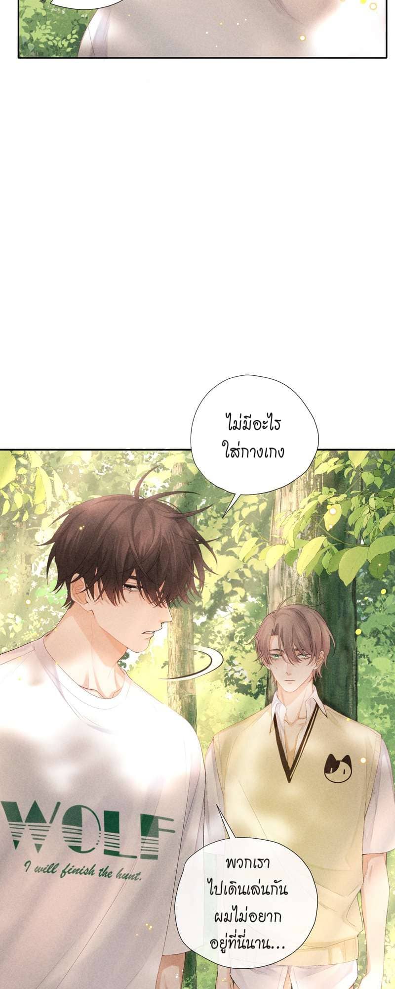 Hunting Game เกมรักต้องห้าม ตอนที่ 5429