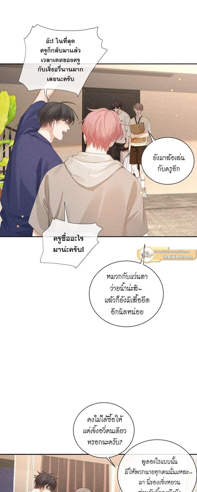 Hunting Game เกมรักต้องห้าม ตอนที่ 5511