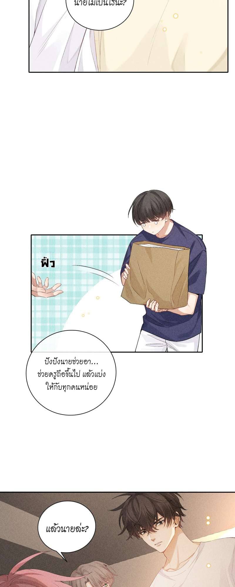 Hunting Game เกมรักต้องห้าม ตอนที่ 5513