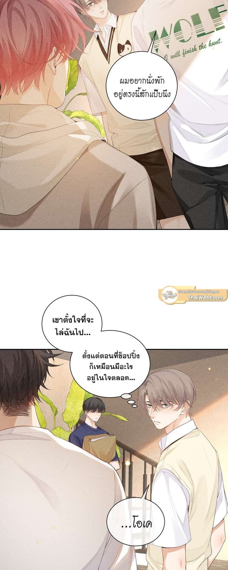 Hunting Game เกมรักต้องห้าม ตอนที่ 5514