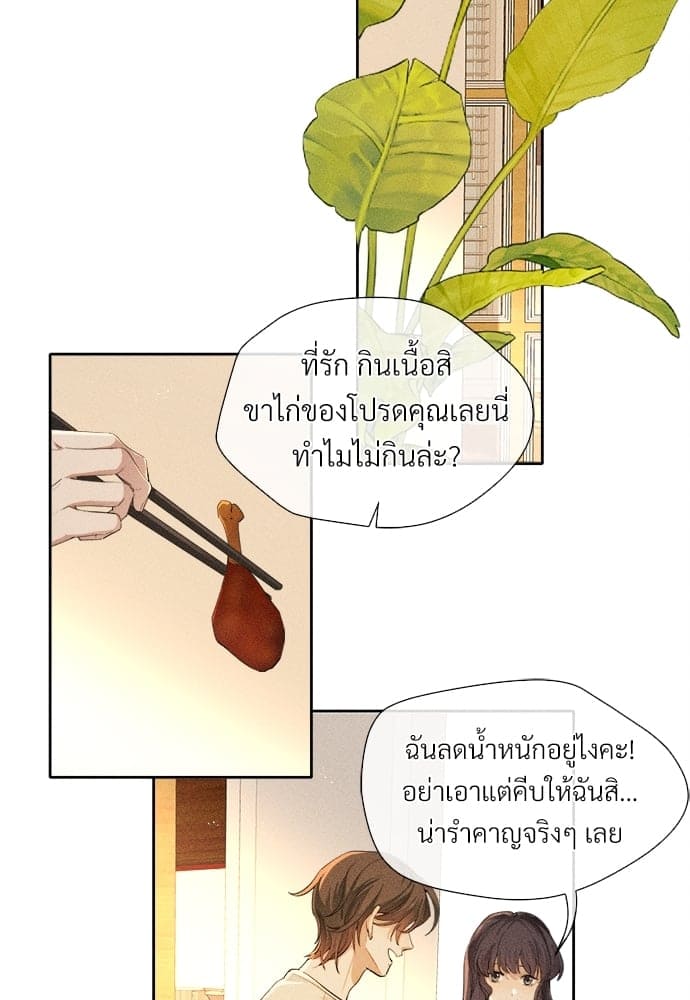 Hunting Game เกมรักต้องห้าม ตอนที่ 561