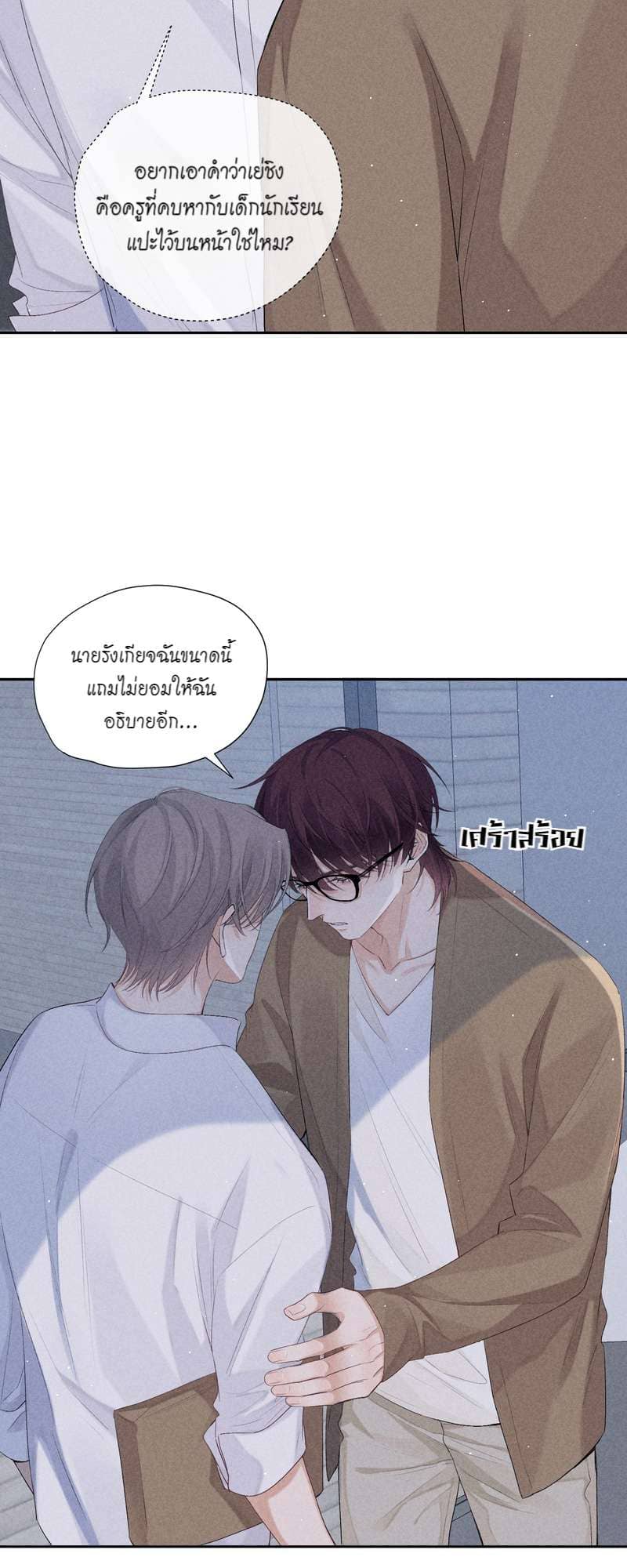 Hunting Game เกมรักต้องห้าม ตอนที่ 5722