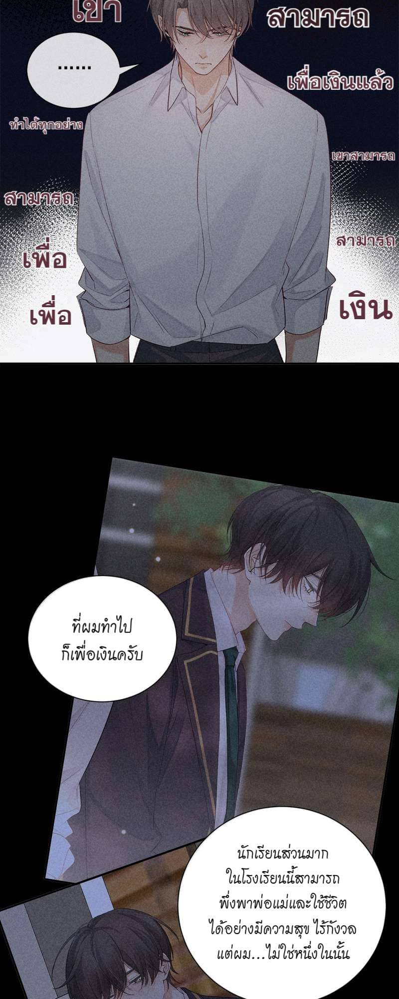 Hunting Game เกมรักต้องห้าม ตอนที่ 6102