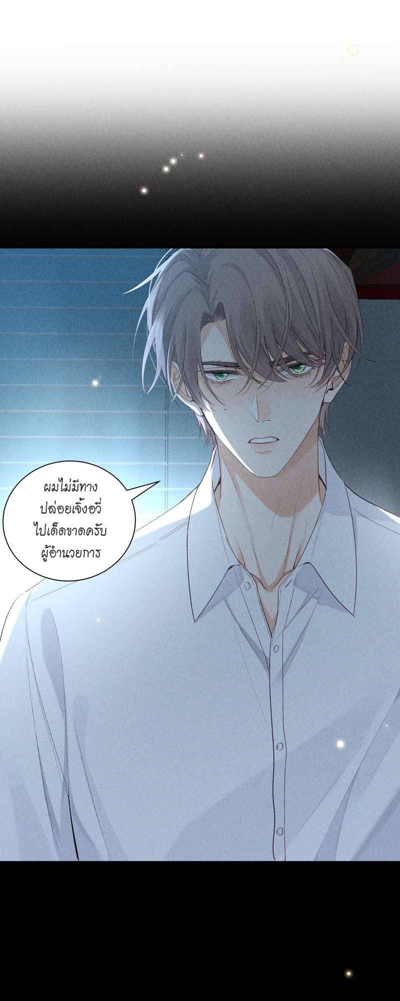 Hunting Game เกมรักต้องห้าม ตอนที่ 7143