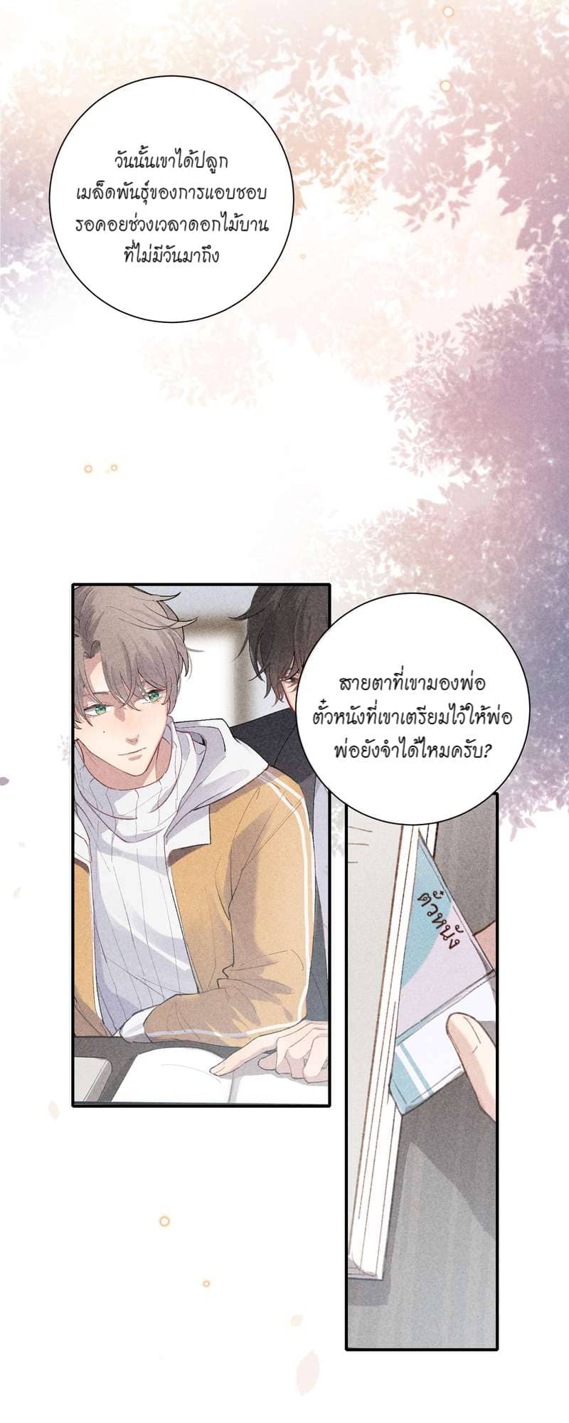 Hunting Game เกมรักต้องห้าม ตอนที่ 7313