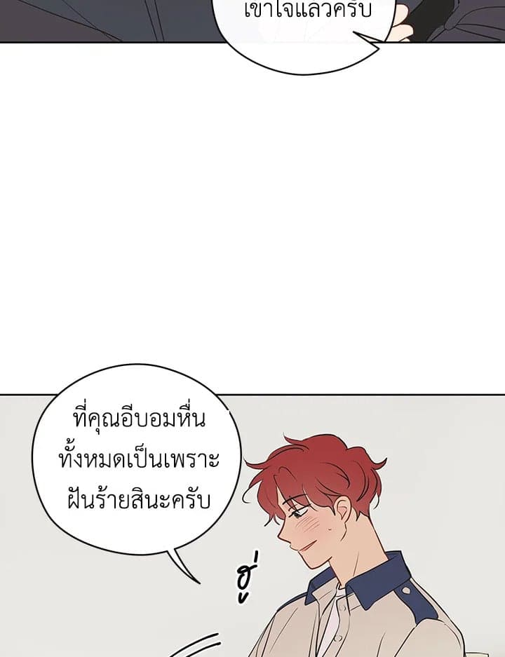 It’s Just a Dream Right ตอนที่ 1623