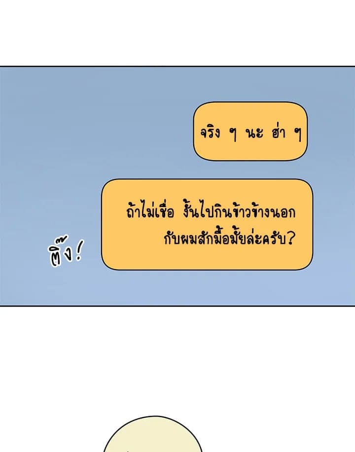 It’s Just a Dream Right ตอนที่ 2003