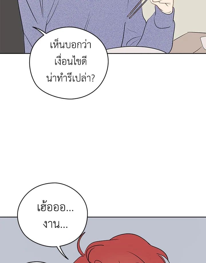 It’s Just a Dream Right ตอนที่ 2008