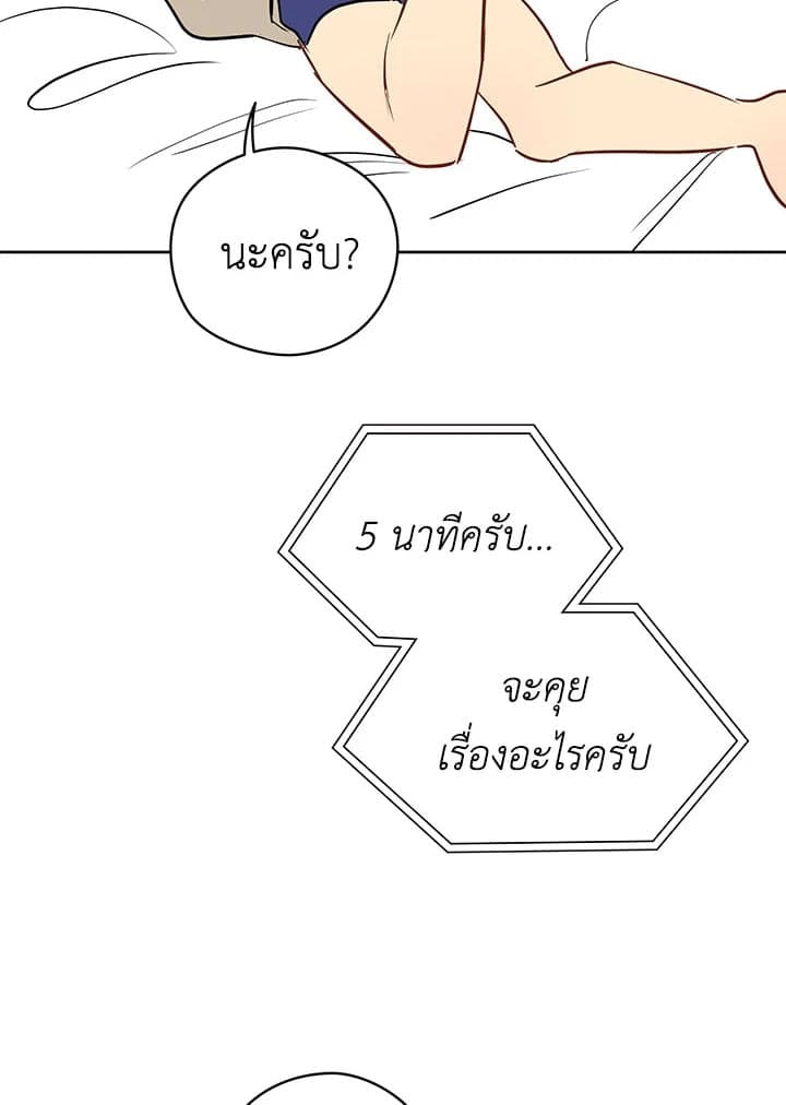 It’s Just a Dream Right ตอนที่ 2037