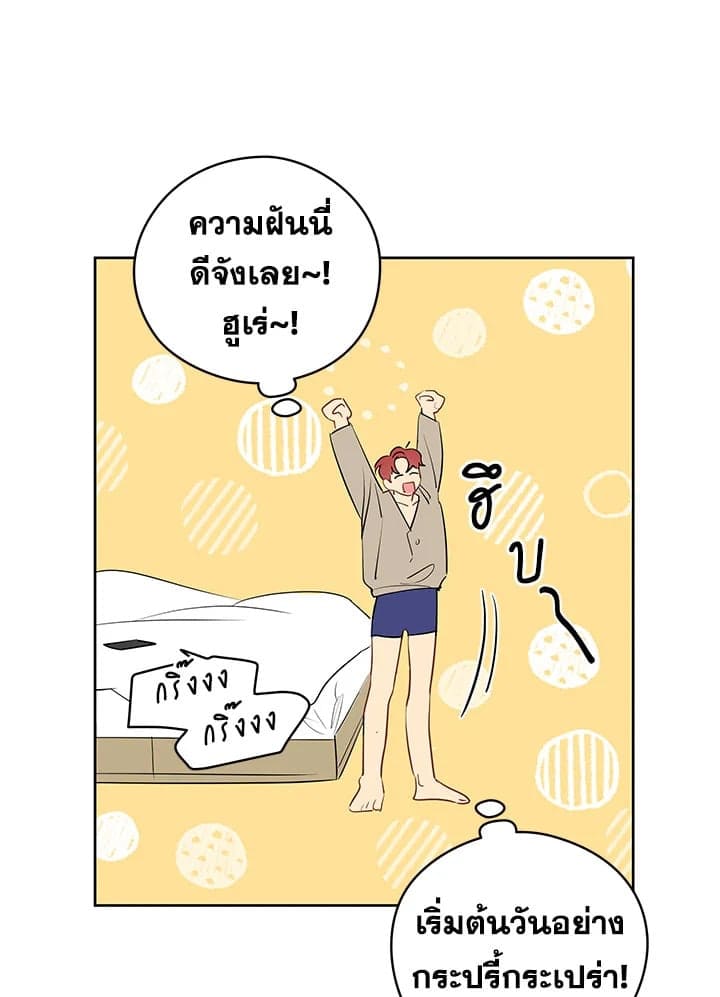 It’s Just a Dream Right ตอนที่ 2046