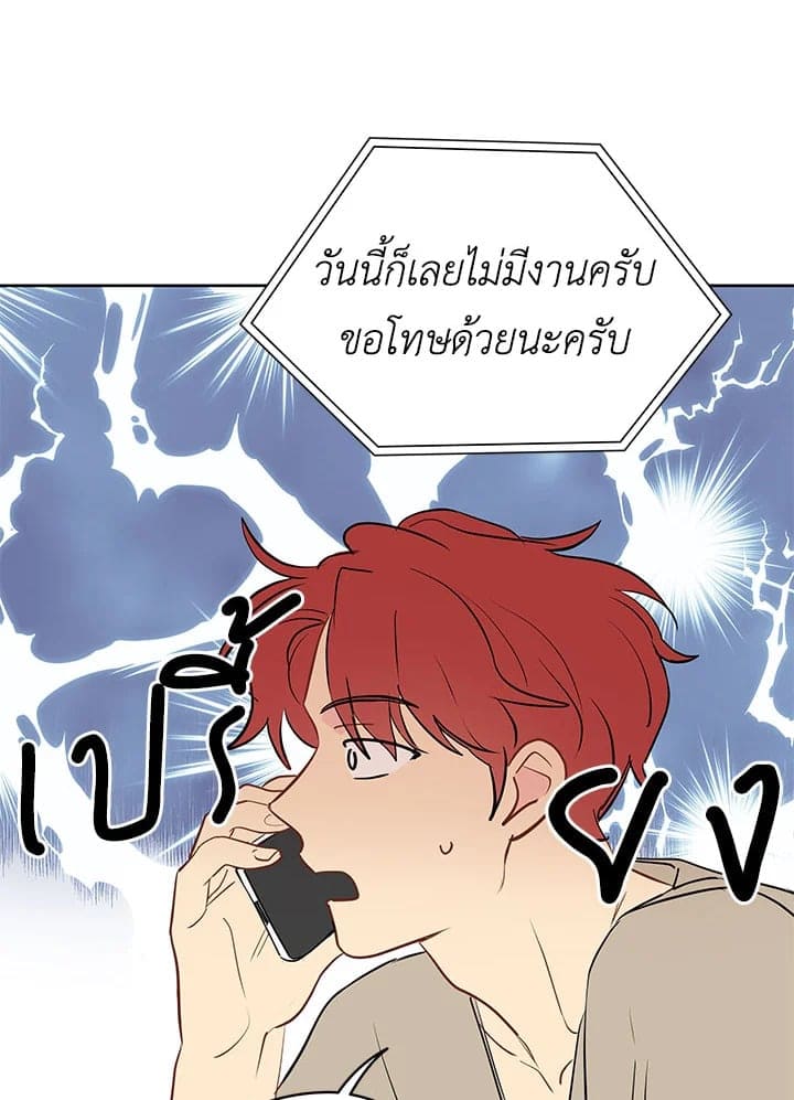 It’s Just a Dream Right ตอนที่ 2050