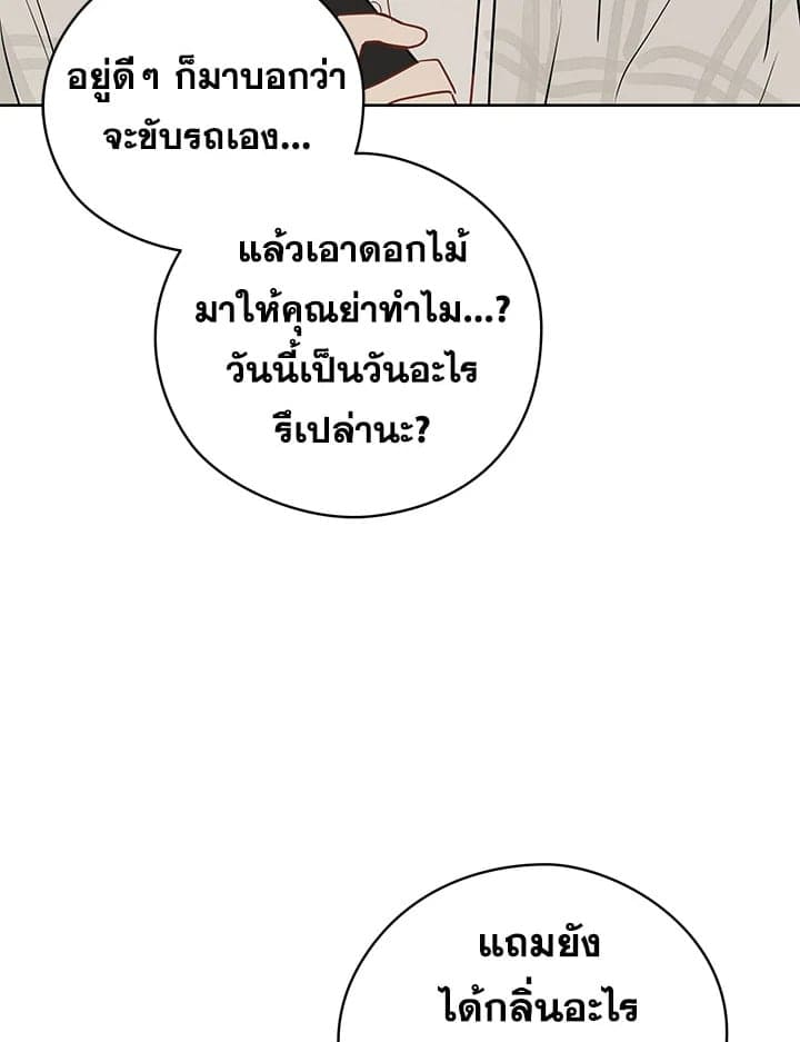 It’s Just a Dream Right ตอนที่ 2077