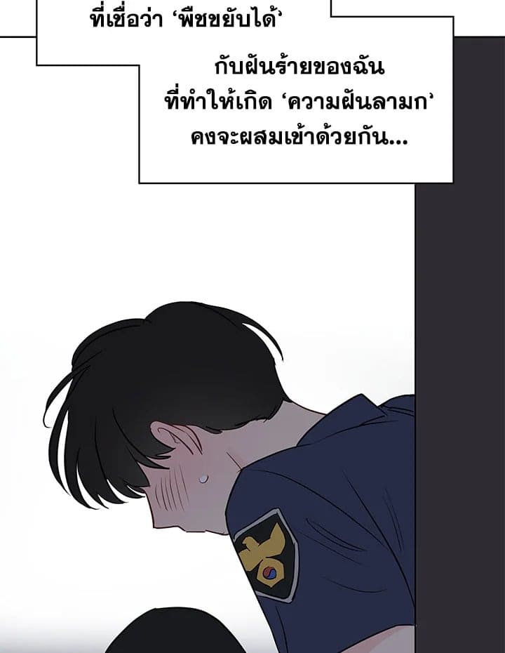 It’s Just a Dream Right ตอนที่ 2382