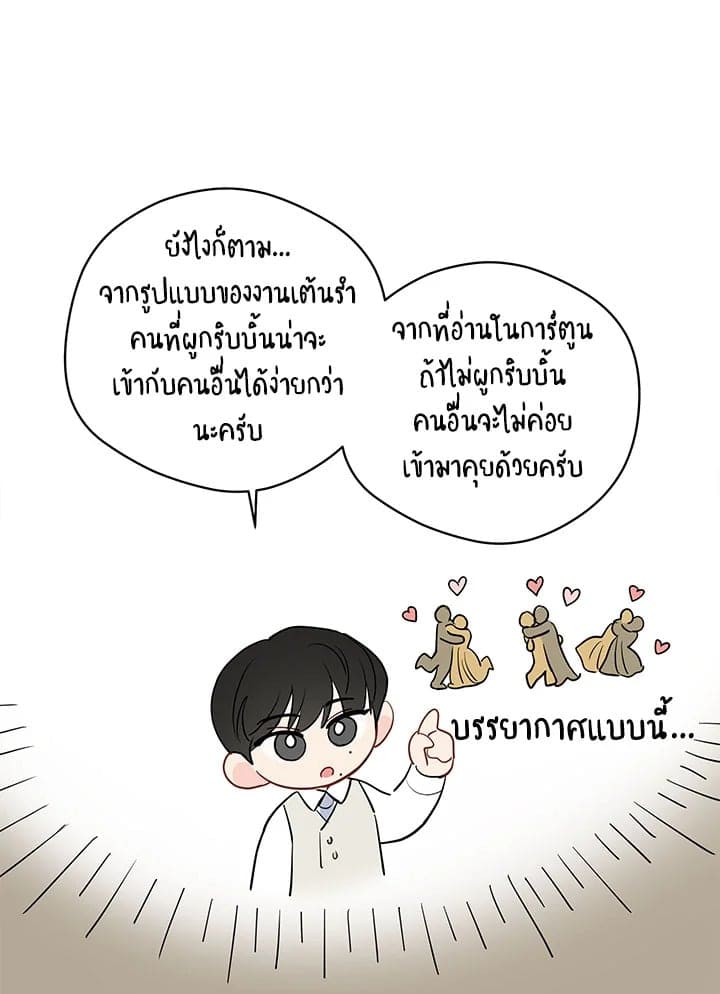 It’s Just a Dream Right ตอนที่ 3401