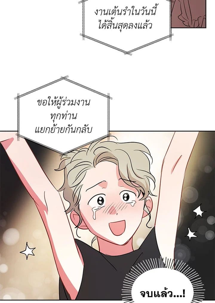 It’s Just a Dream Right ตอนที่ 4050