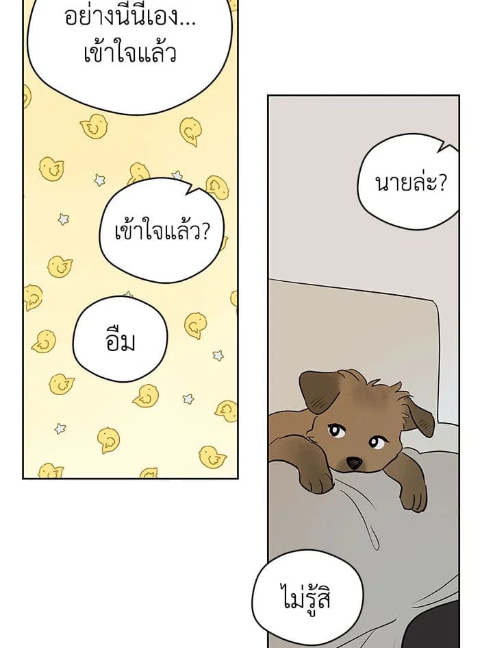 It’s Just a Dream Right ตอนที่ 4222