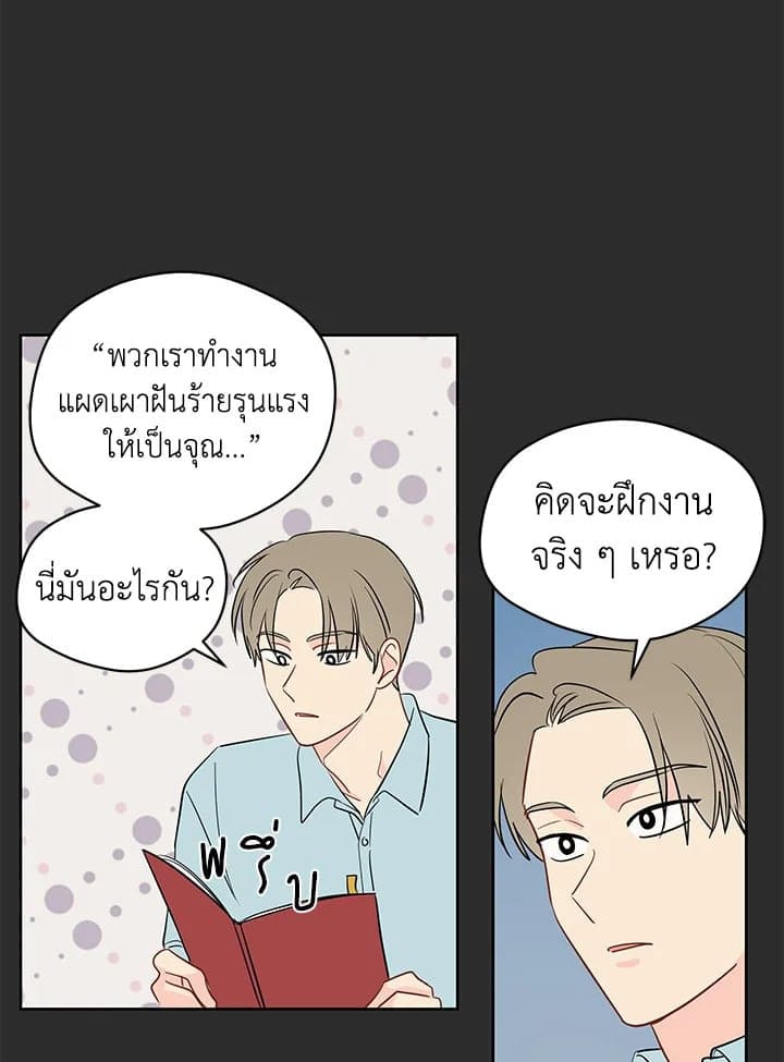 It’s Just a Dream Right ตอนที่ 4454