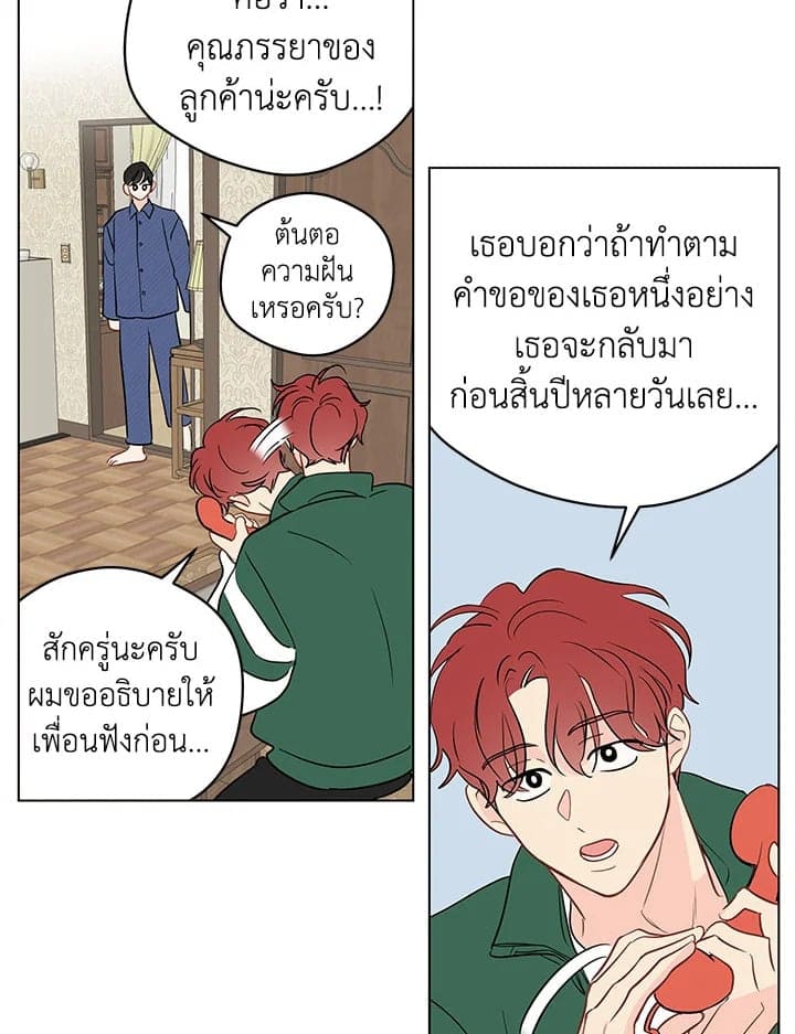 It’s Just a Dream Right ตอนที่ 4906