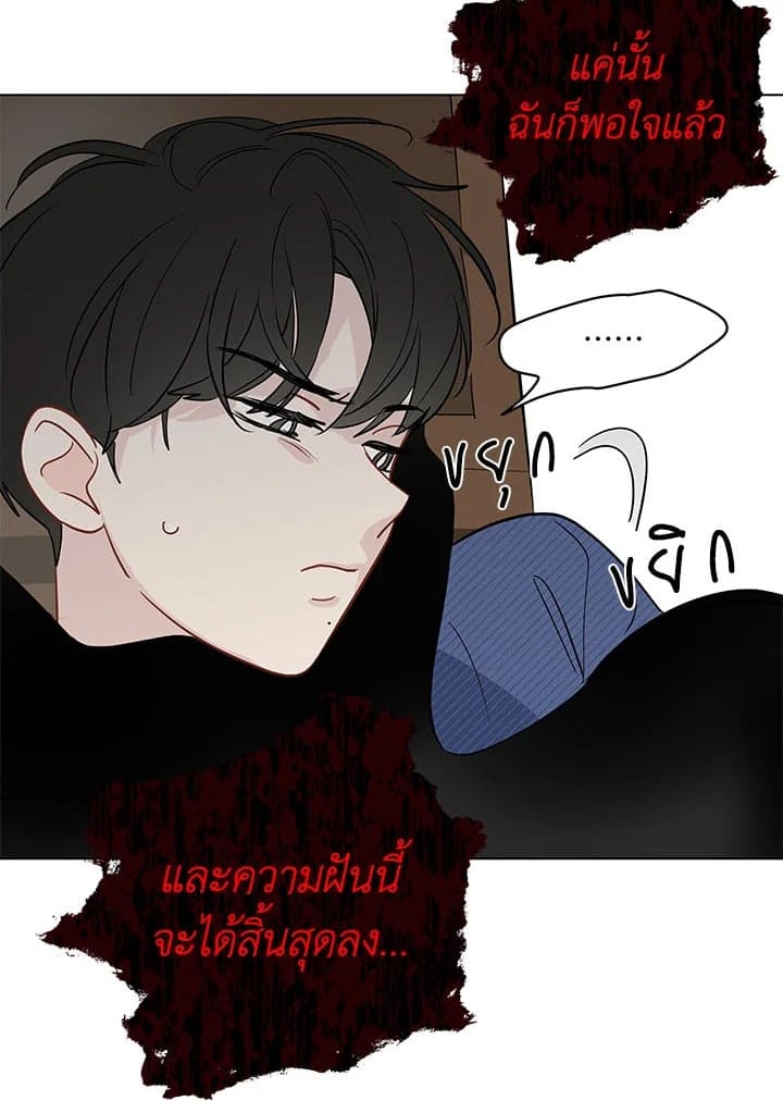 It’s Just a Dream Right ตอนที่ 4936