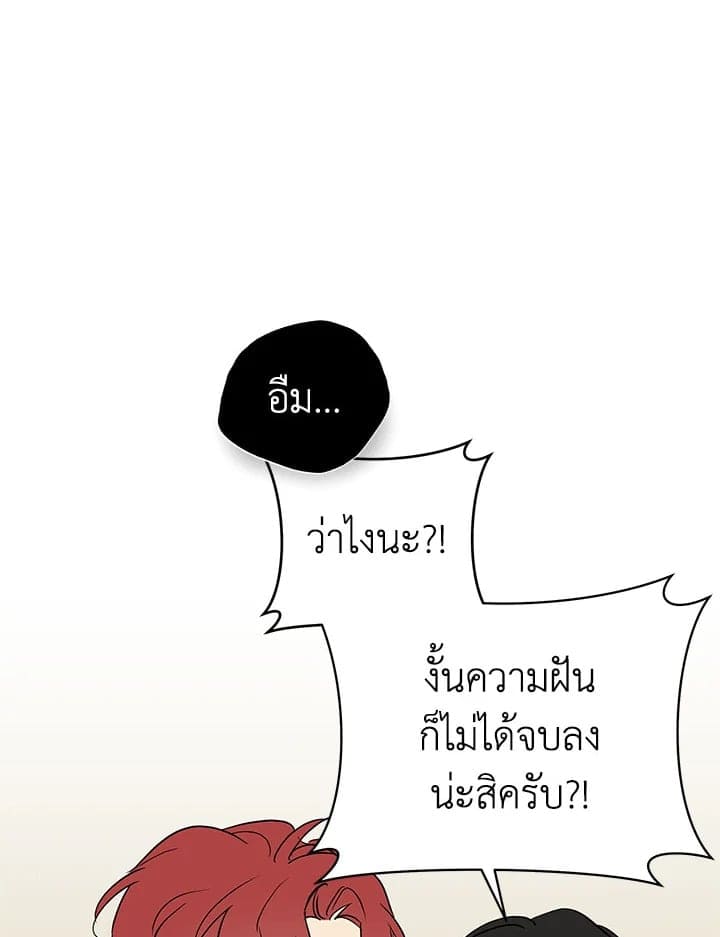 It’s Just a Dream Right ตอนที่ 4962